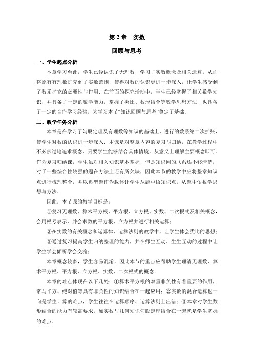 《实数》复习课教案