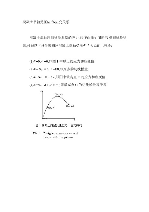 应力应变曲线