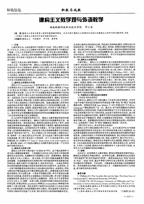 建构主义教学观与外语教学