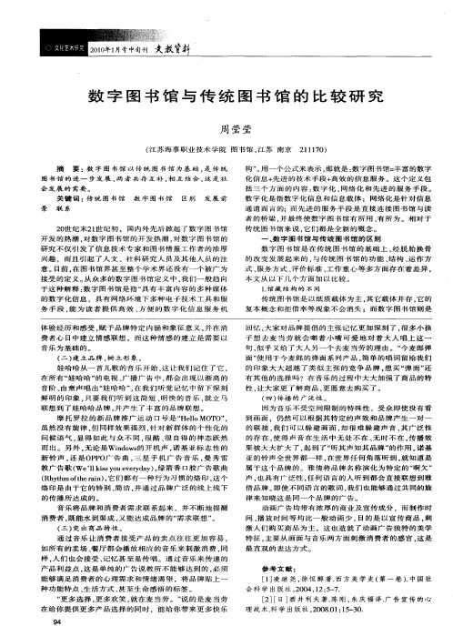 数字图书馆与传统图书馆的比较研究