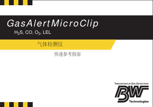 GAMicroClip_使用说明书