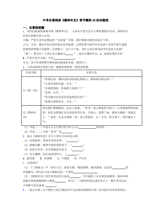 中考名著阅读《儒林外史》章节概括10知识梳理