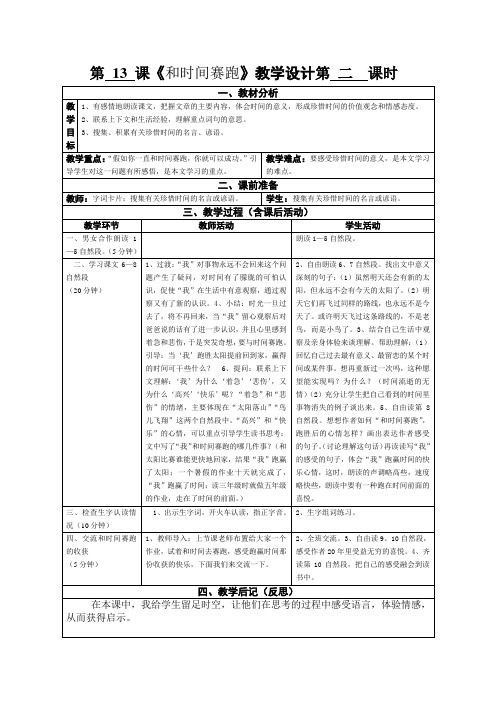 第13课《《和时间赛跑》教学设计第二课时