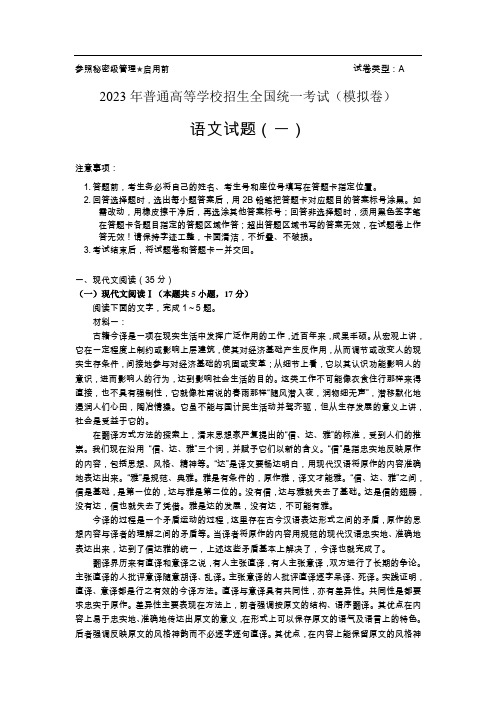 山东省潍坊市六校2023届高三模拟考试(一)语文试卷(含解析)