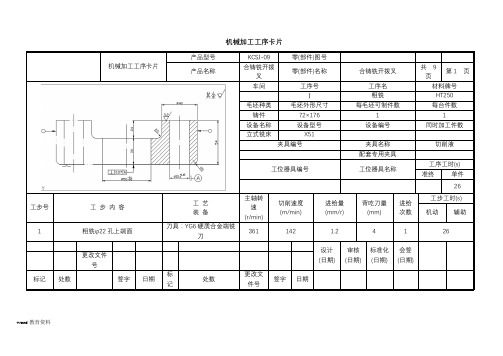 合铸铣开拨叉工序过程卡片