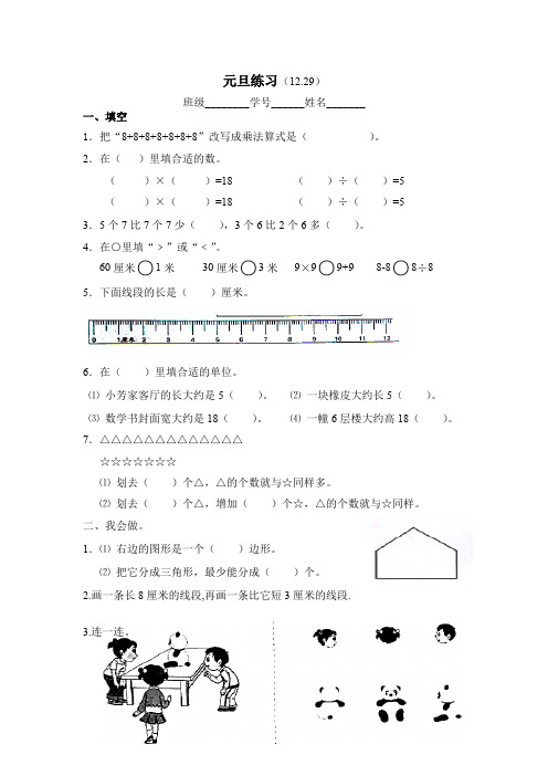 二年级数学元旦练习