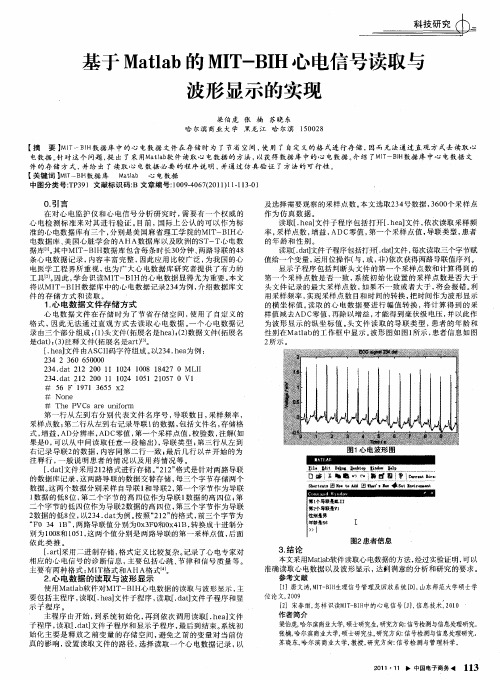 基于Matlab的MIT-BIH心电信号读取与波形显示的实现