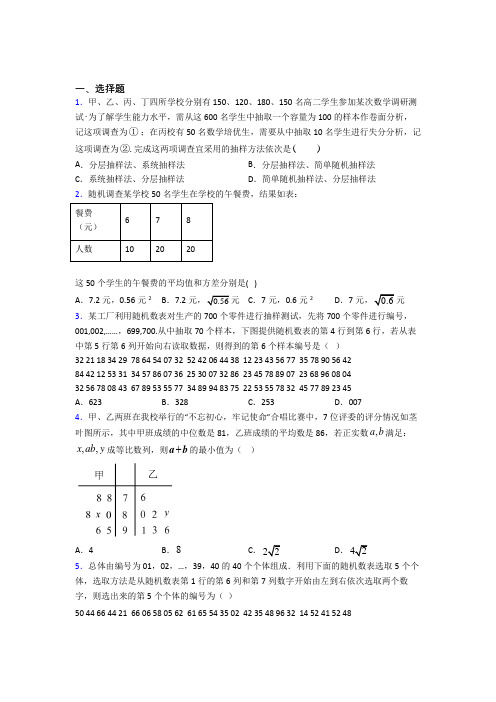 最新人教版高中数学必修第二册第四单元《统计》检测卷(答案解析)(2)