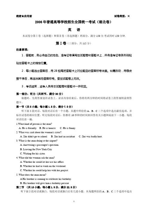 2006年高考英语(湖北卷)试题和答案