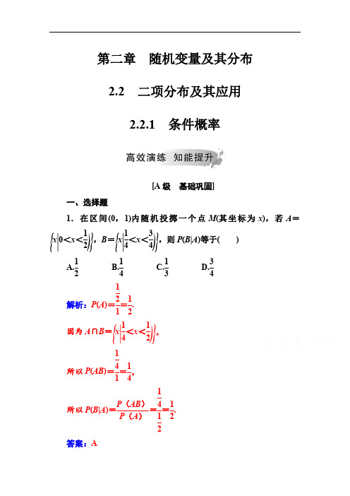 2019秋 金版学案 数学·选修2-3(人教A版)练习：第二章2.2-2.2.1条件概率 Word版含解析