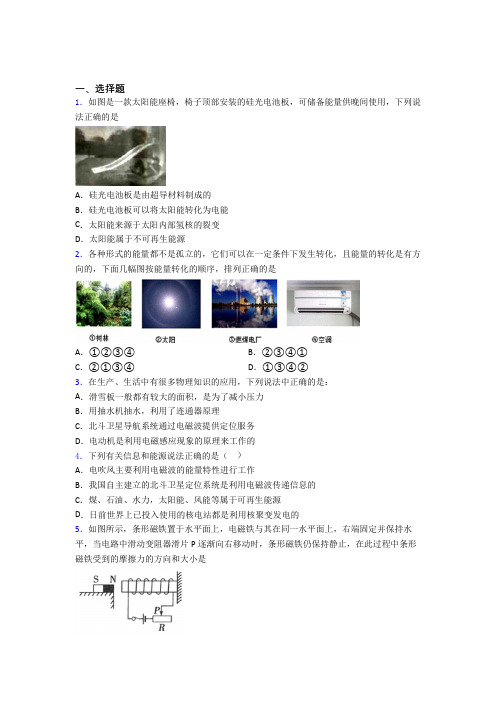 (人教版)杭州市初中物理九年级全册期末测试(有答案解析)