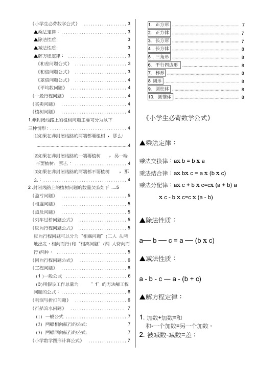 小学生常用公式大全