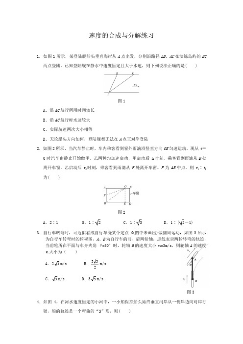 人教版必修二第五章曲线运动第一节速度的合成与分解练习卷