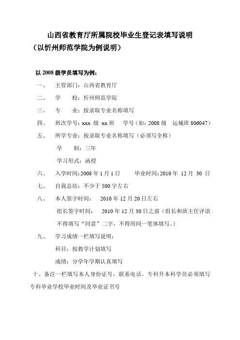 山西省教育厅所属院校毕业生登记表填写说明