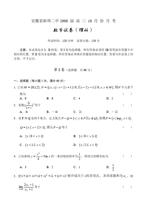 安徽省蚌埠二中数学理科10月份月考试卷