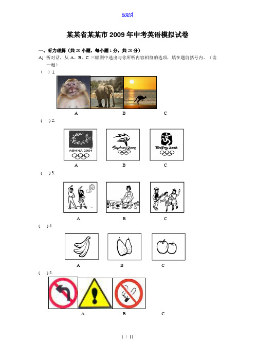 2009年江苏省无锡市中考英语模拟试卷