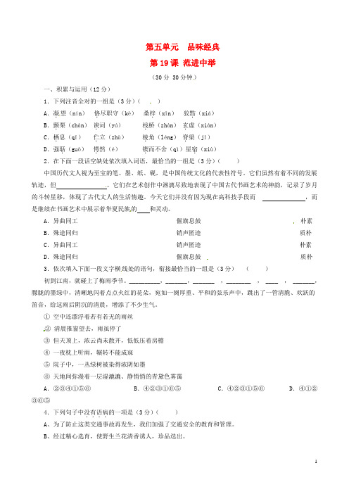 九年级语文上册 专题19 范进中举(测)(基础版,学生版)(新版)新人教版