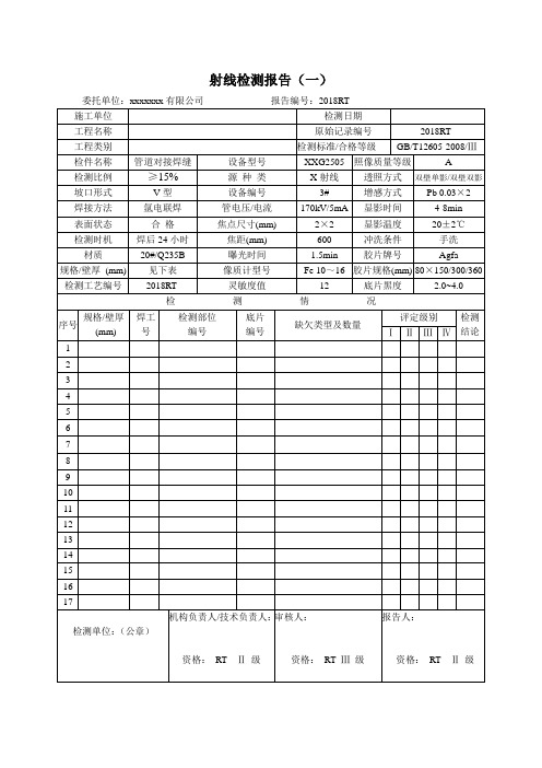 射线报告模板