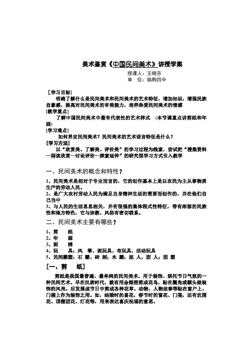 山东省昌乐及第中学美术鉴赏学案-中国民间美术学案