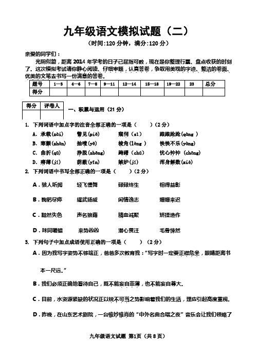 济南历城九年级语文二模试题201405