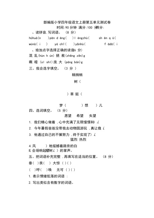 部编人教版小学四年级语文上册第五至八单元单元测试卷(含答案解析)