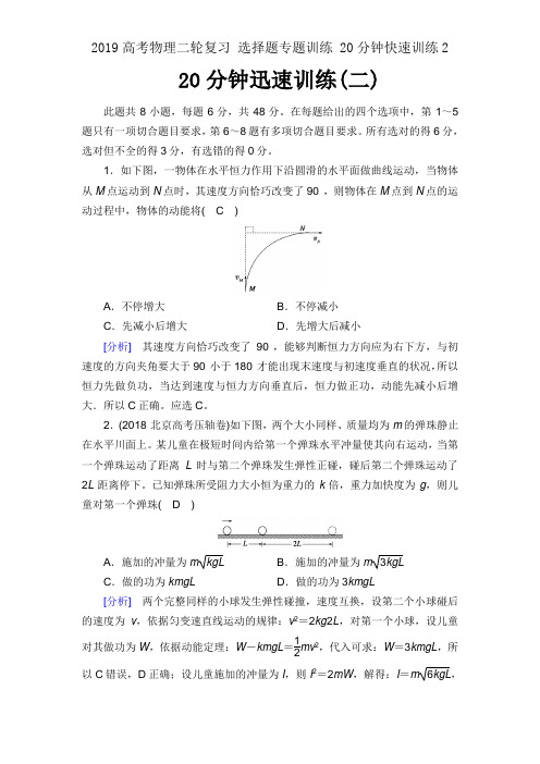 2019高考物理二轮复习 选择题专题训练 20分钟快速训练2