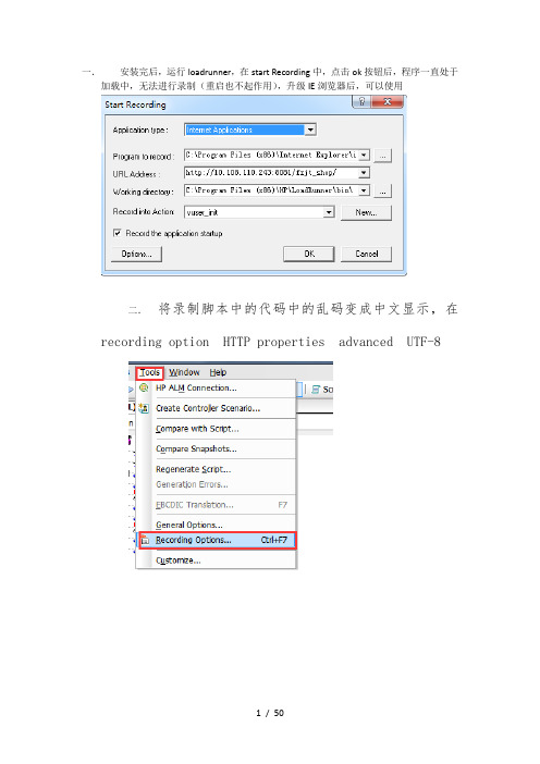 LoadRunner测试中会遇到的问题