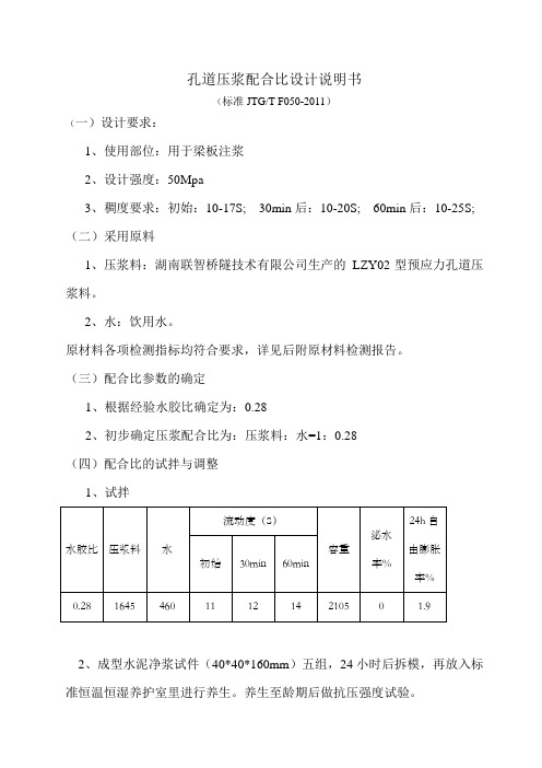 联智桥隧压浆料设计说明书