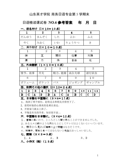 第五学期日语精读试题No6答案