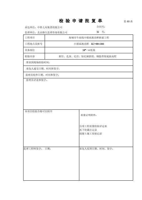 砼检验申请批复单