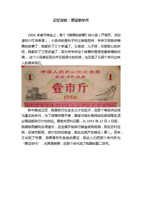 记忆深处：票证的年代