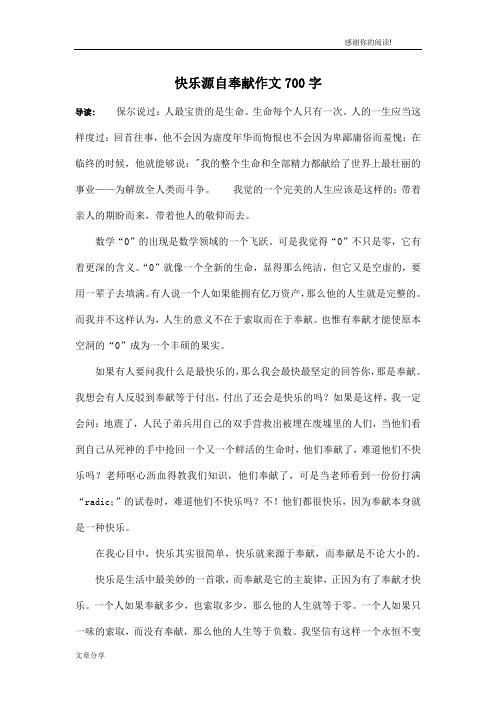 快乐源自奉献作文700字