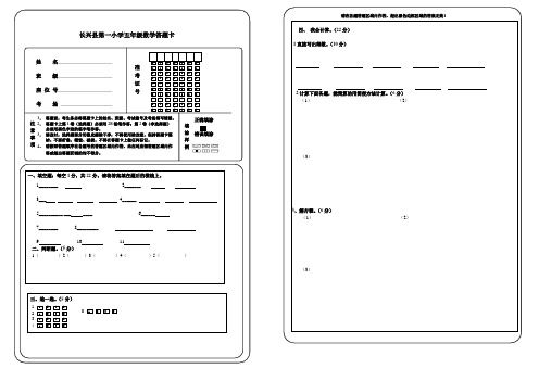 学五年级数学答题卡及试卷玲