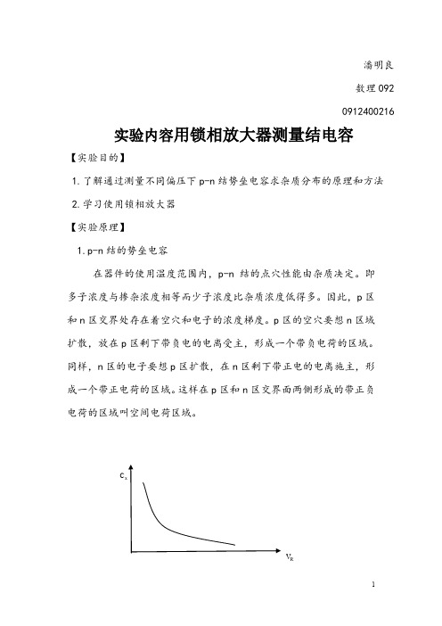 用锁相放大器测量结电容