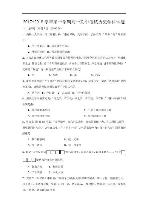 江苏省无锡江阴市四校2017-2018学年高一上学期期中考试历史试题 Word版含答案