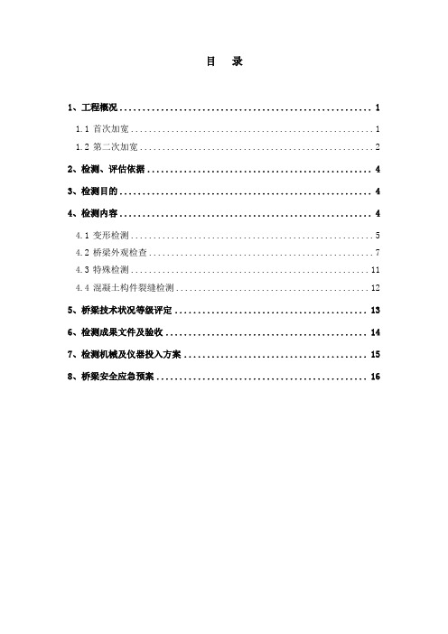 重庆某桥梁检测、评估方案