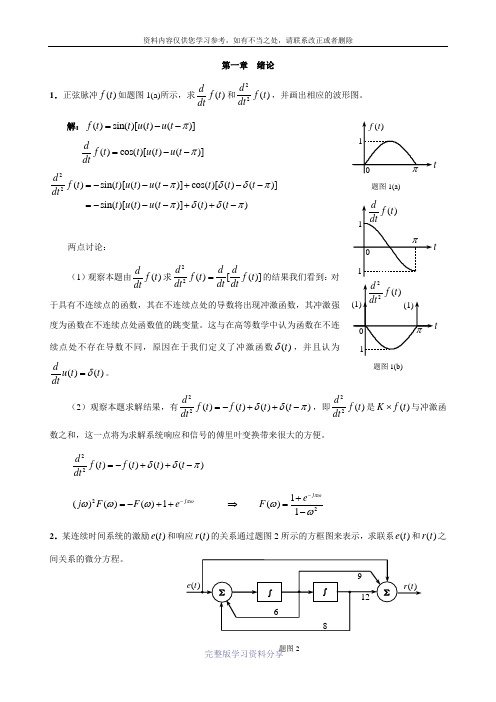 考研专业课郑君里版《信号与系统》第一章补充习题——附带答案详解