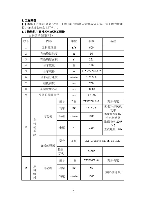 烧结机方案