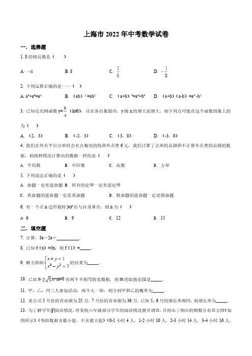 上海市2022年中考数学试卷解析版