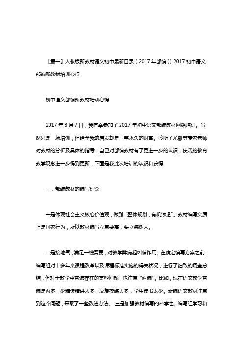 人教版新教材语文初中最新目录(2020年部编))