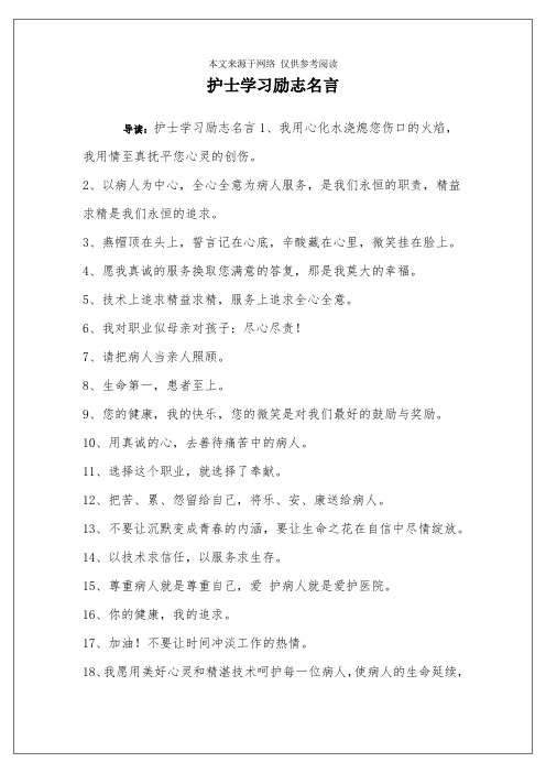 护士学习励志名言