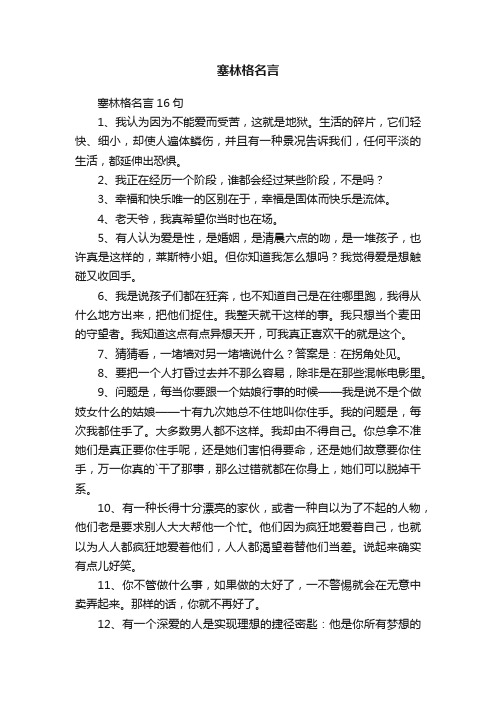 塞林格名言16句