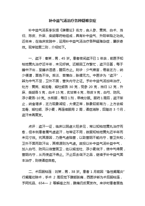 补中益气汤治疗各种疑难杂症