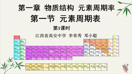 课件_人教版必修二元素周期表PPT课件_优秀版