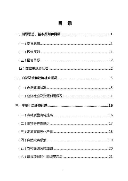 云南省生态功能区划简本(最终)