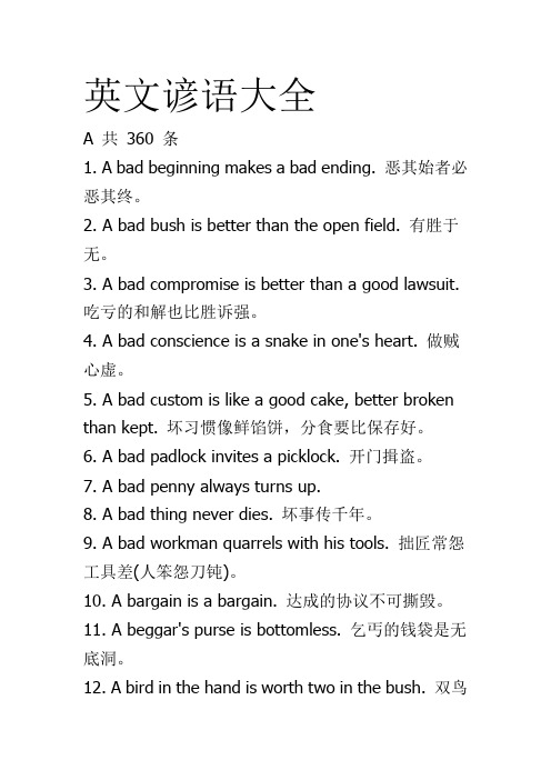 英文谚语大全