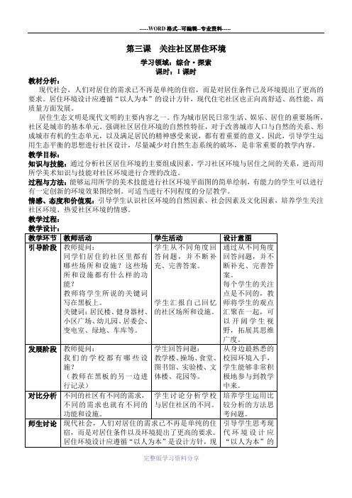 第四单元-关注社区居住环境