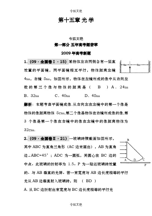 高中物理五年高考题汇编__光学之令狐文艳创作