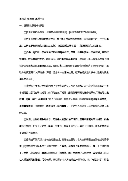 六年级下册语文试题-小升初记叙文阅读之作用题练习题(含答案)全国通用