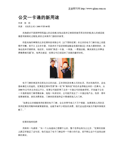 公交一卡通的新用途